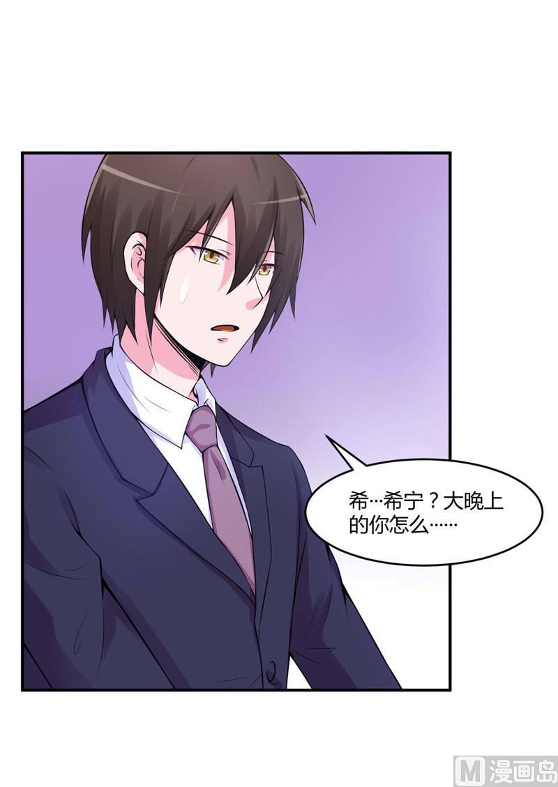 《恶魔游戏 管教小甜妻》第53话 受伤 第6页