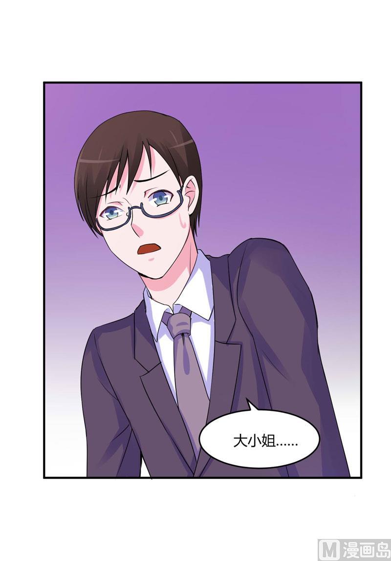 《恶魔游戏 管教小甜妻》第54话 应酬 第26页