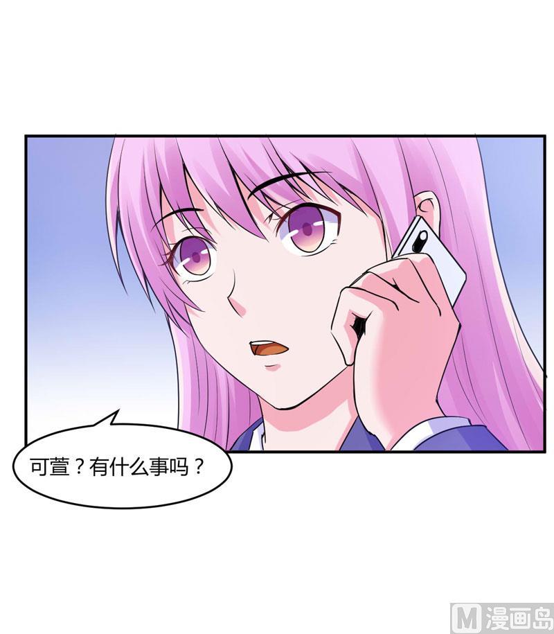 《恶魔游戏 管教小甜妻》第54话 应酬 第3页