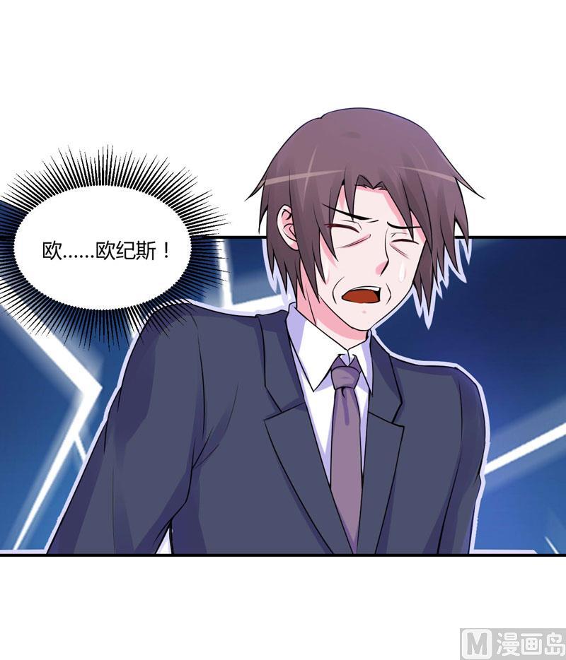 《恶魔游戏 管教小甜妻》第54话 应酬 第44页