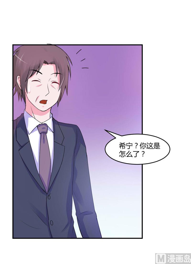 《恶魔游戏 管教小甜妻》第54话 应酬 第20页