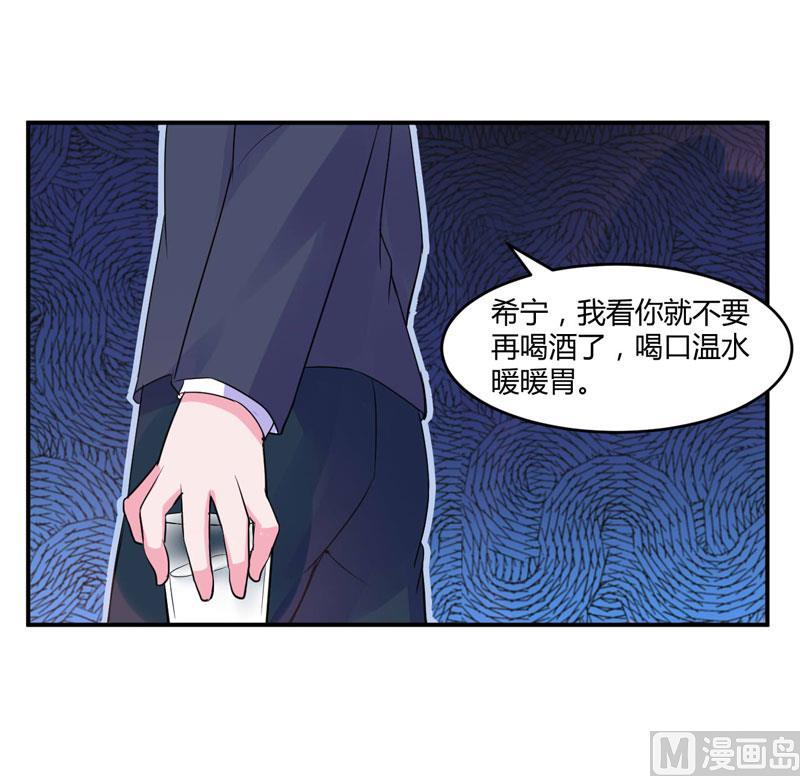 《恶魔游戏 管教小甜妻》第54话 应酬 第23页