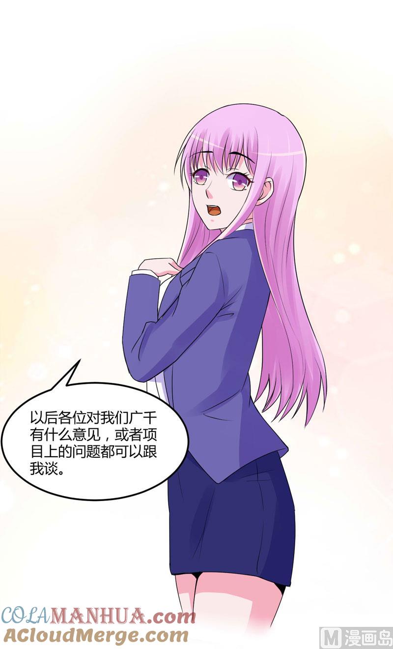 《恶魔游戏 管教小甜妻》第54话 应酬 第16页