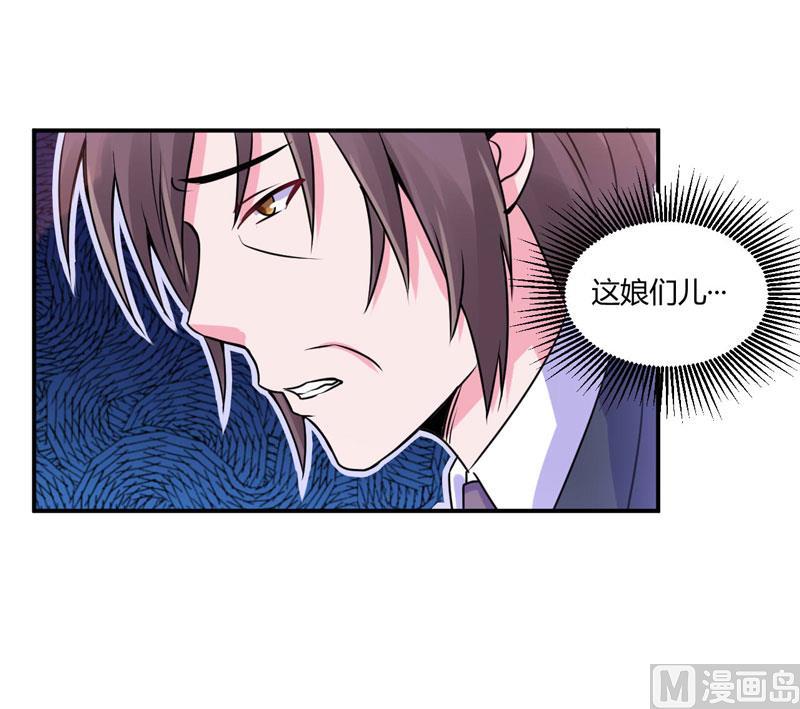 《恶魔游戏 管教小甜妻》第54话 应酬 第41页