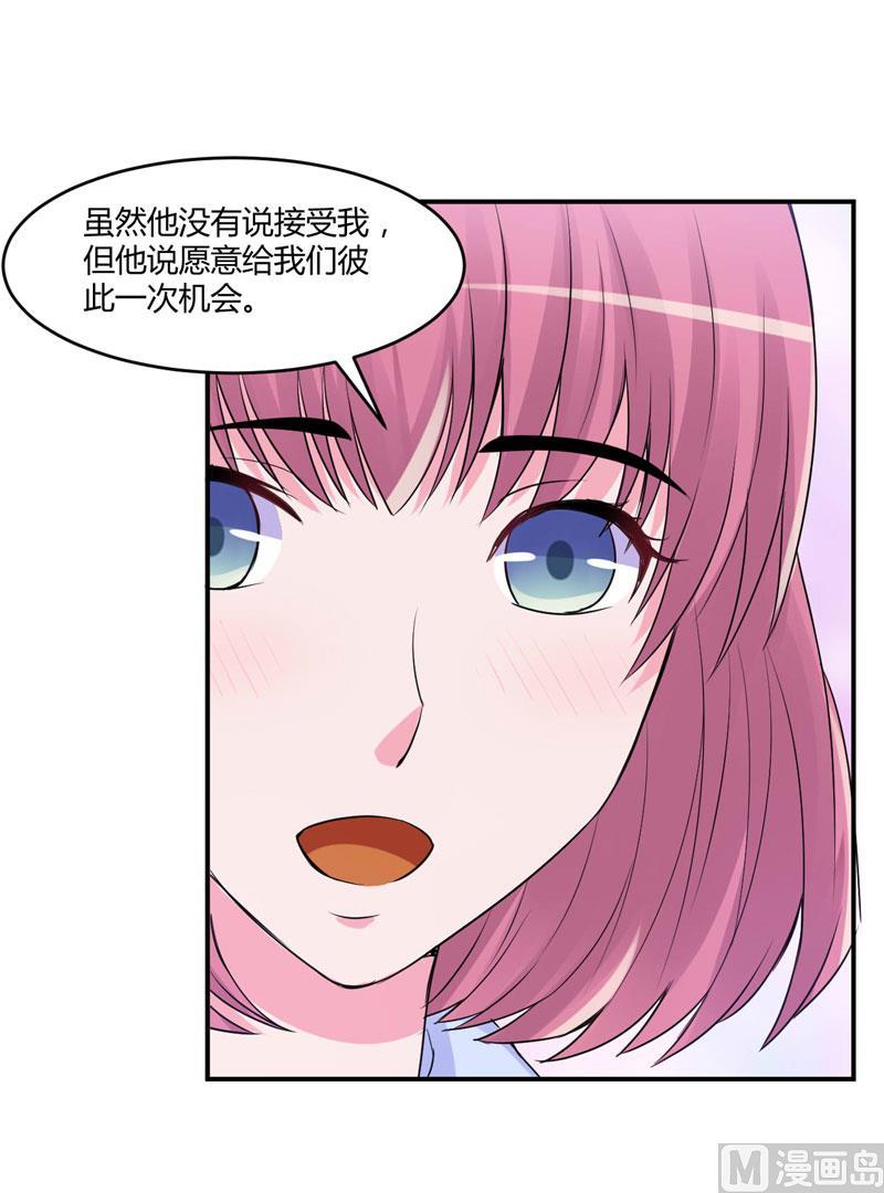《恶魔游戏 管教小甜妻》第54话 应酬 第5页