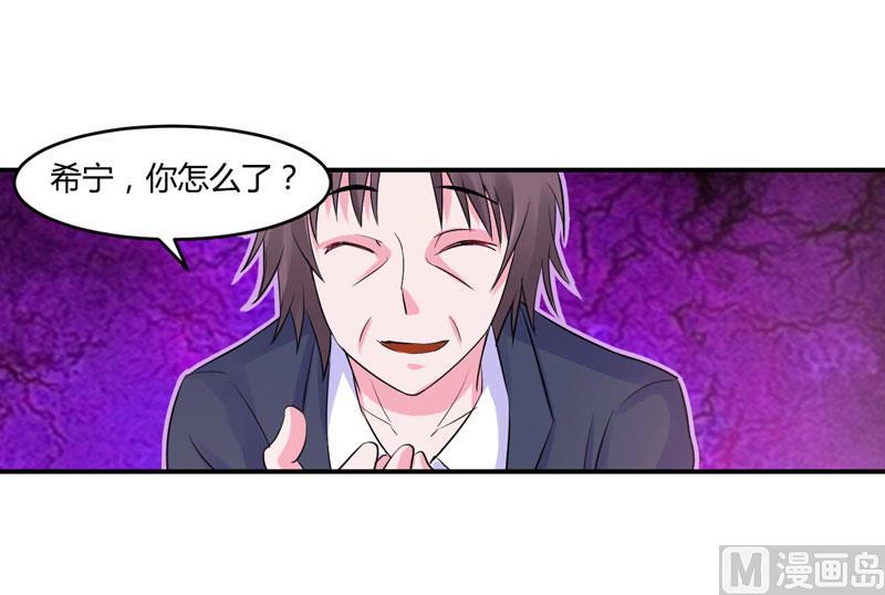 《恶魔游戏 管教小甜妻》第54话 应酬 第33页