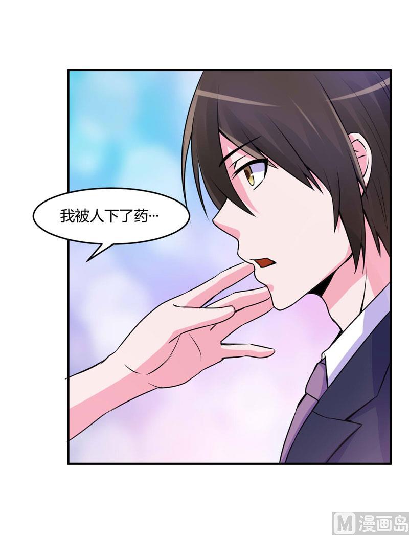 《恶魔游戏 管教小甜妻》第54话 应酬 第48页