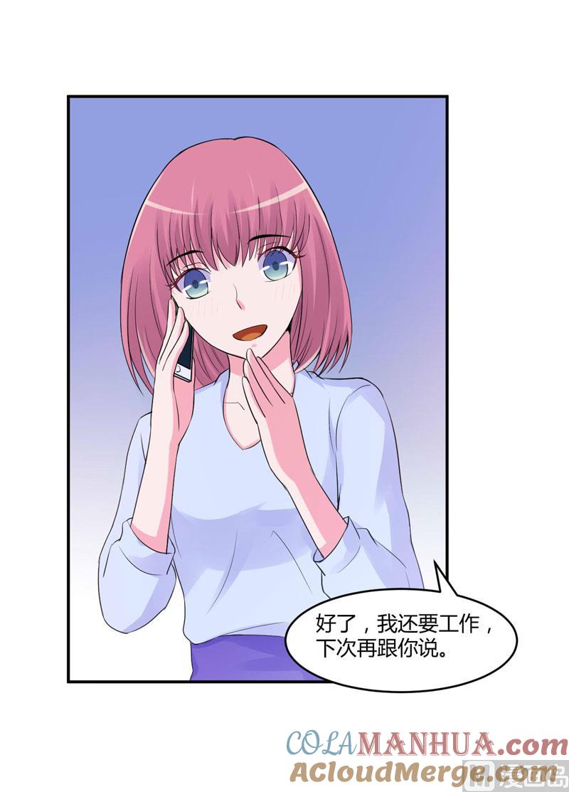 《恶魔游戏 管教小甜妻》第54话 应酬 第7页