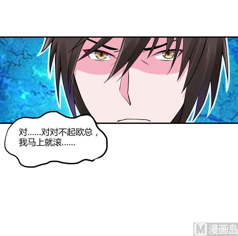 《恶魔游戏 管教小甜妻》第54话 应酬 第45页