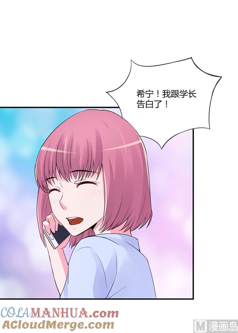 《恶魔游戏 管教小甜妻》第54话 应酬 第4页