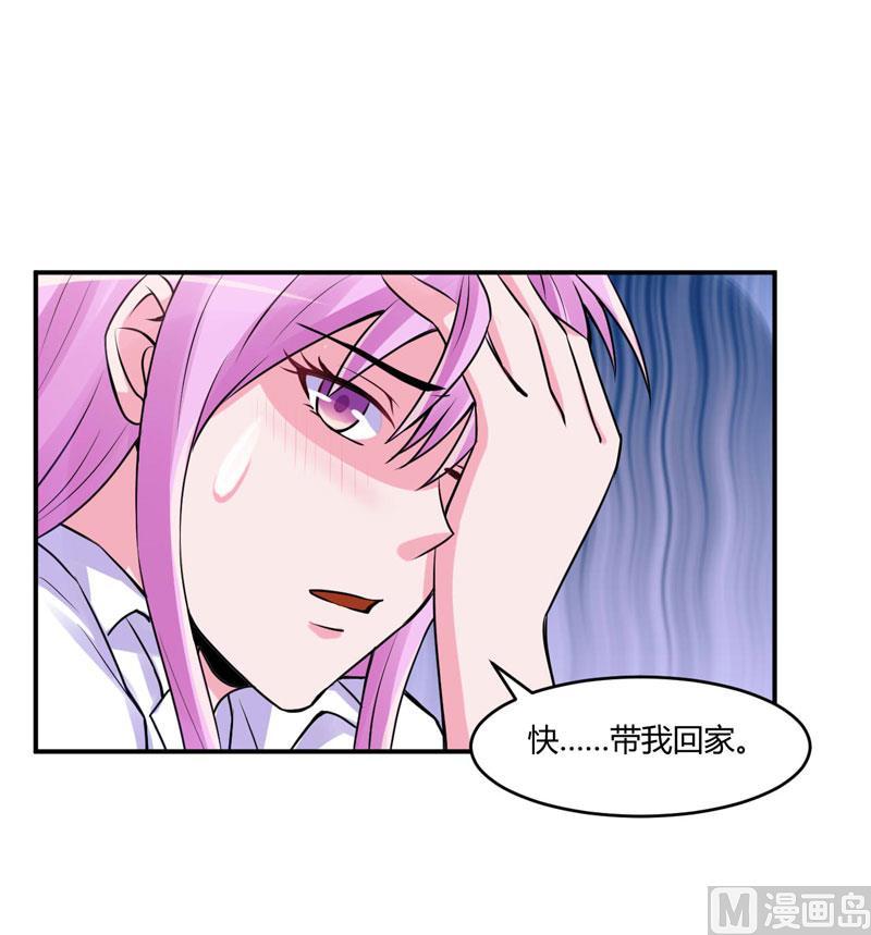《恶魔游戏 管教小甜妻》第54话 应酬 第47页