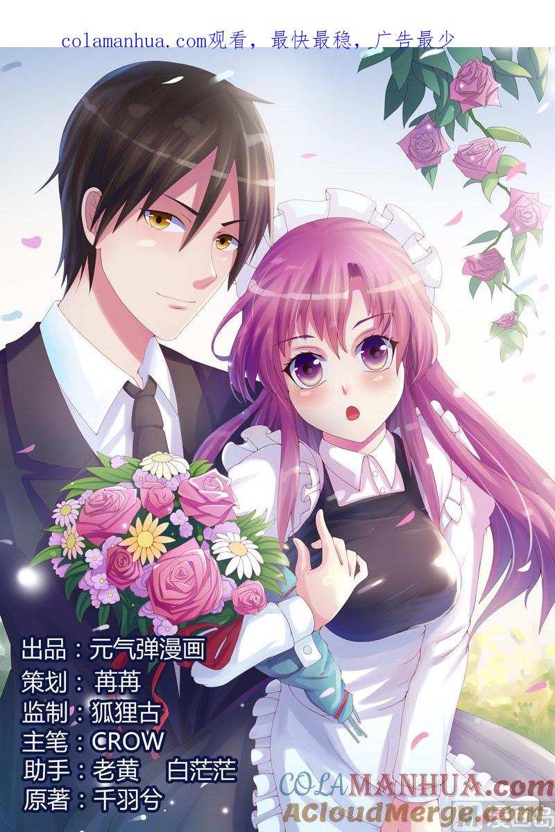 《恶魔游戏 管教小甜妻》第54话 应酬 第1页
