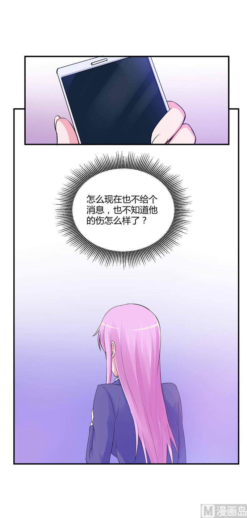 《恶魔游戏 管教小甜妻》第54话 应酬 第9页