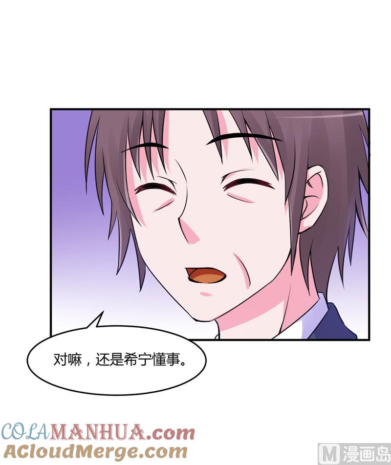 《恶魔游戏 管教小甜妻》第54话 应酬 第31页