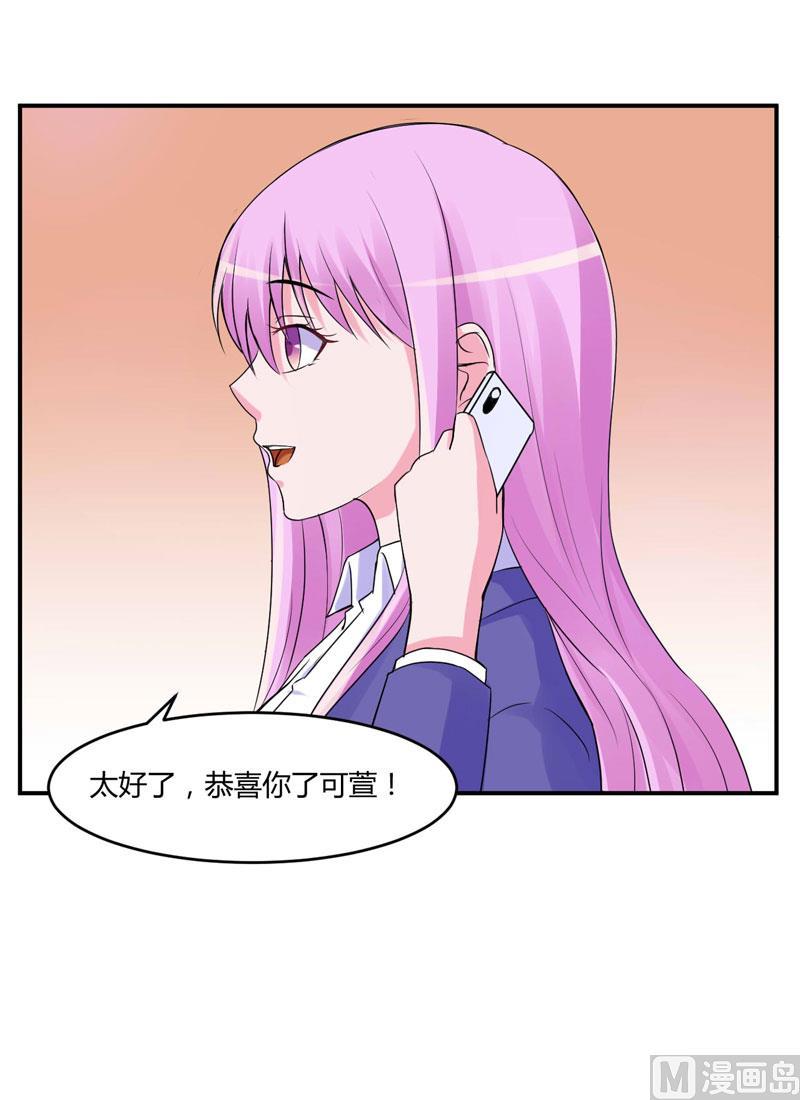 《恶魔游戏 管教小甜妻》第54话 应酬 第6页