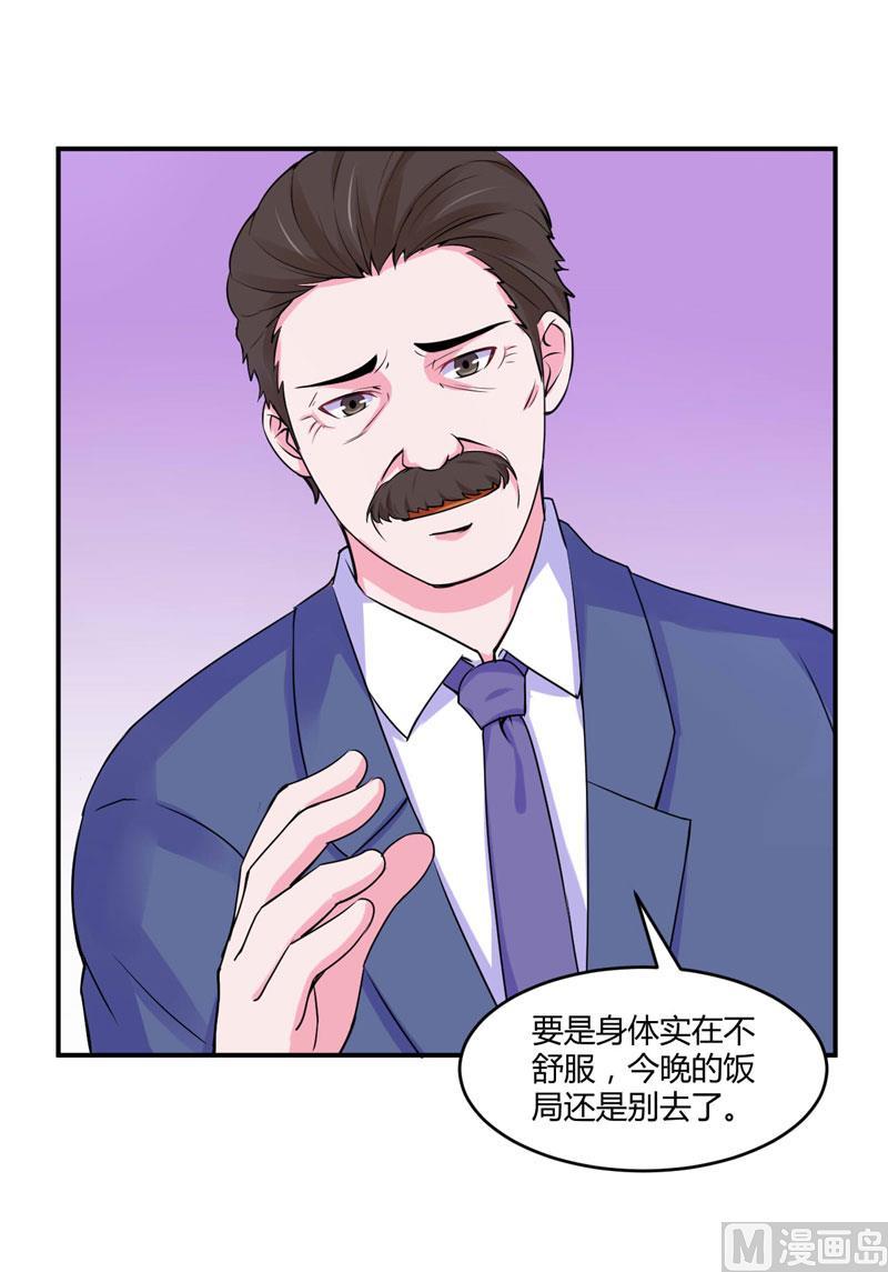 《恶魔游戏 管教小甜妻》第54话 应酬 第11页