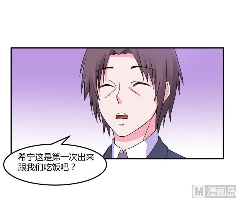 《恶魔游戏 管教小甜妻》第54话 应酬 第15页