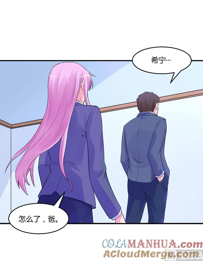 《恶魔游戏 管教小甜妻》第54话 应酬 第10页
