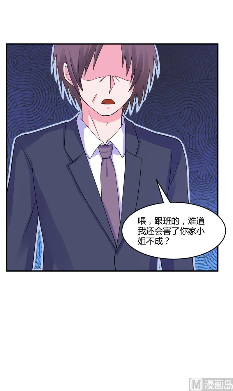 《恶魔游戏 管教小甜妻》第54话 应酬 第27页