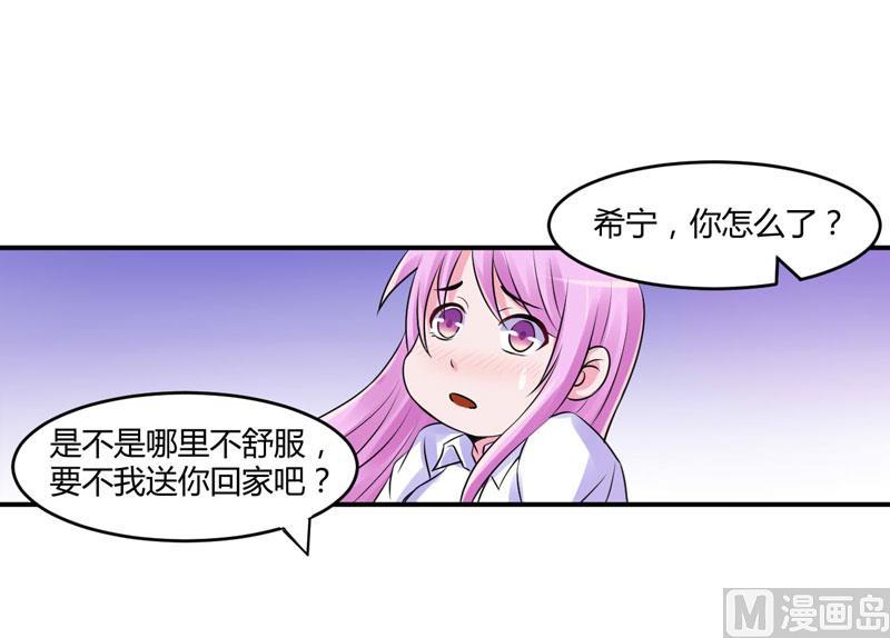 《恶魔游戏 管教小甜妻》第54话 应酬 第39页