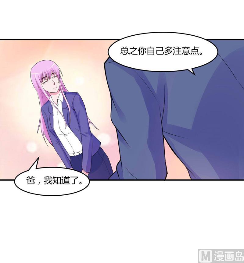 《恶魔游戏 管教小甜妻》第54话 应酬 第12页