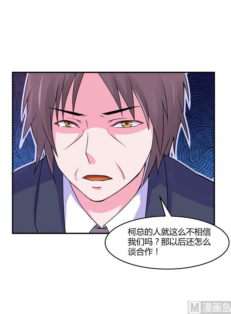《恶魔游戏 管教小甜妻》第54话 应酬 第29页