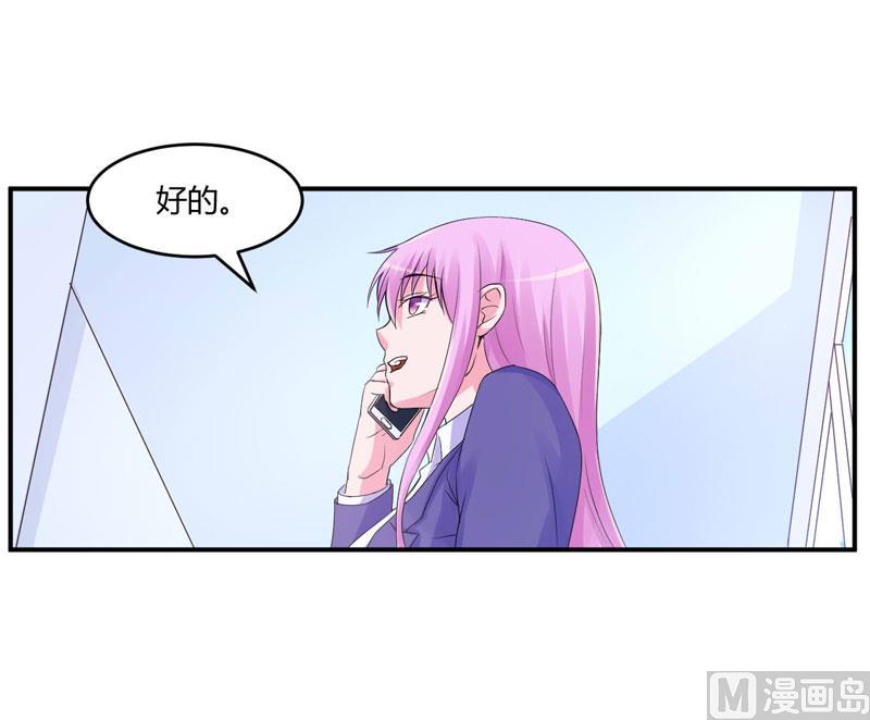 《恶魔游戏 管教小甜妻》第54话 应酬 第8页