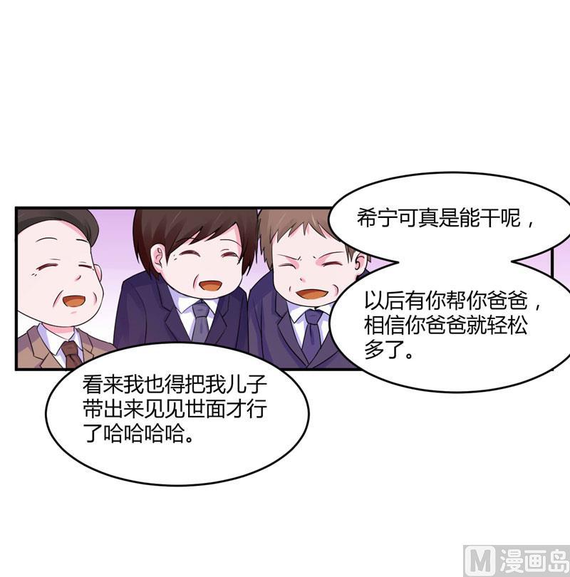《恶魔游戏 管教小甜妻》第54话 应酬 第17页