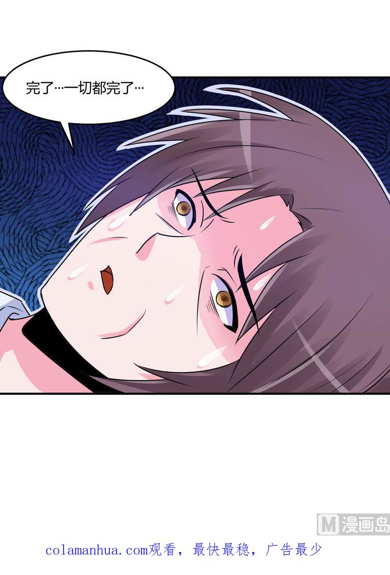 《恶魔游戏 管教小甜妻》第55话 下药 第36页