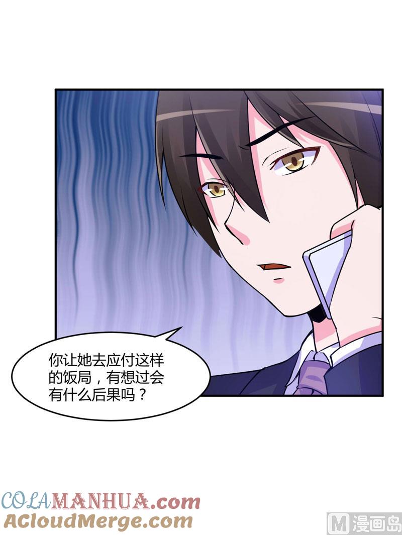 《恶魔游戏 管教小甜妻》第55话 下药 第17页