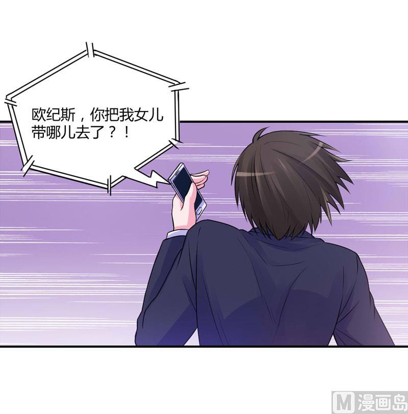 《恶魔游戏 管教小甜妻》第55话 下药 第14页