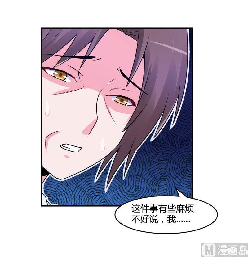 《恶魔游戏 管教小甜妻》第55话 下药 第30页