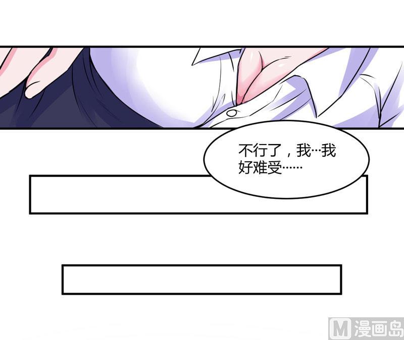 《恶魔游戏 管教小甜妻》第55话 下药 第10页