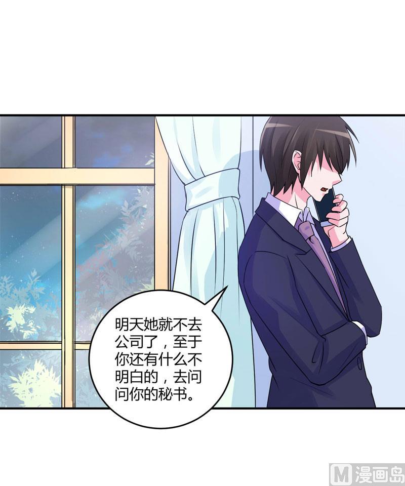 《恶魔游戏 管教小甜妻》第55话 下药 第22页