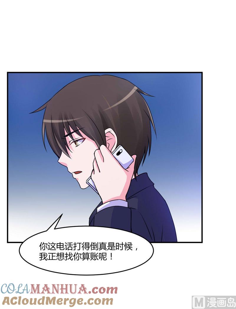 《恶魔游戏 管教小甜妻》第55话 下药 第15页
