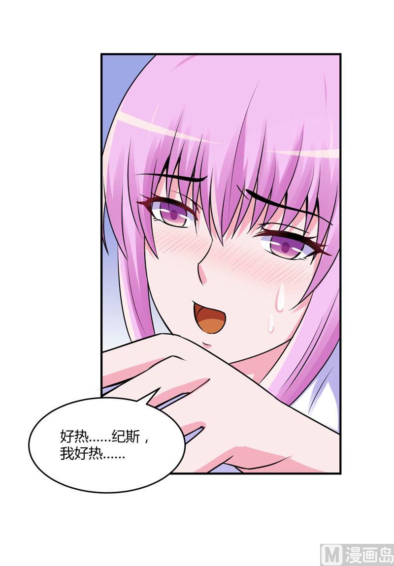 《恶魔游戏 管教小甜妻》第55话 下药 第8页