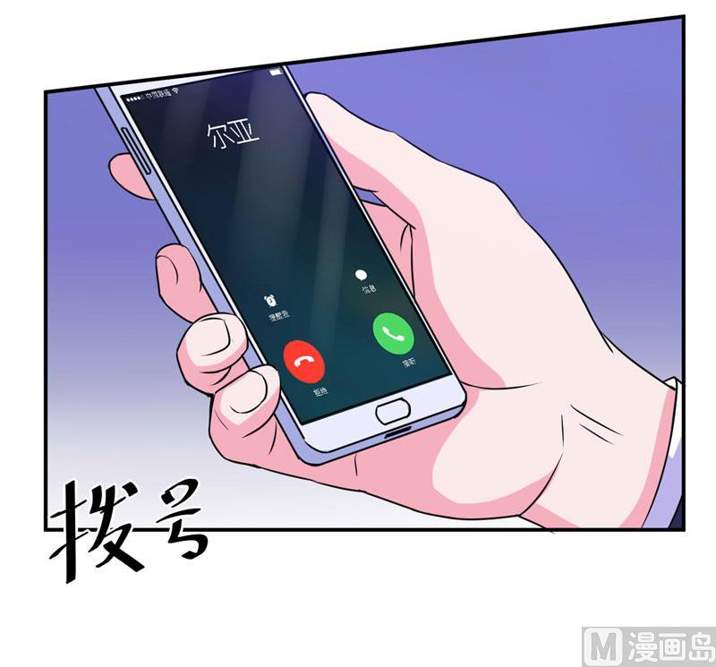《恶魔游戏 管教小甜妻》第55话 下药 第24页