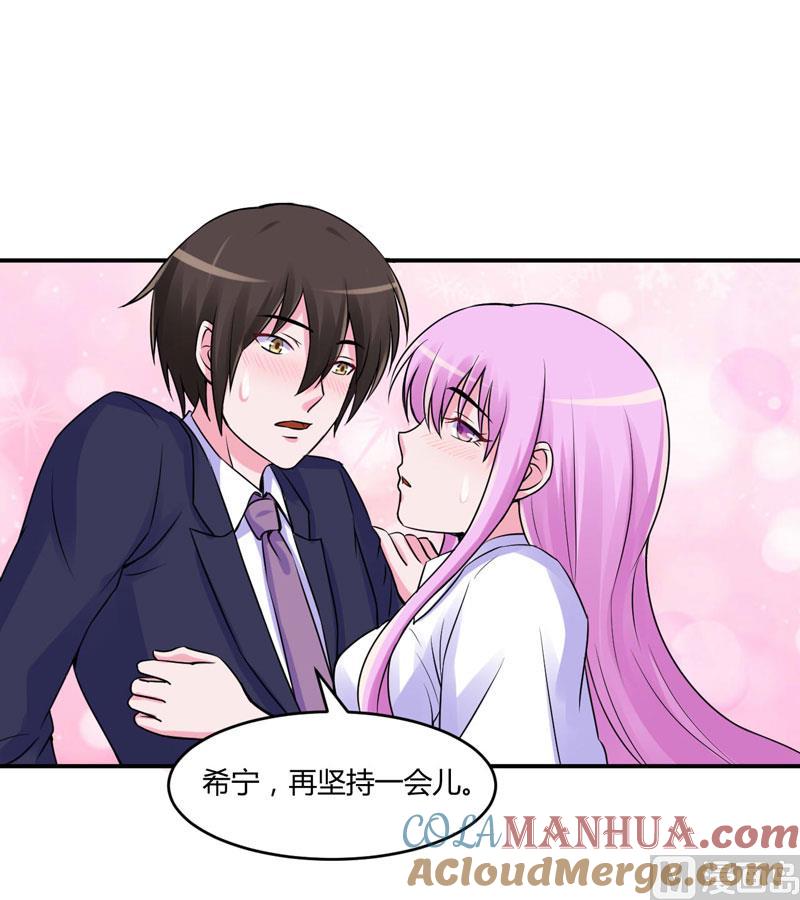 《恶魔游戏 管教小甜妻》第55话 下药 第9页