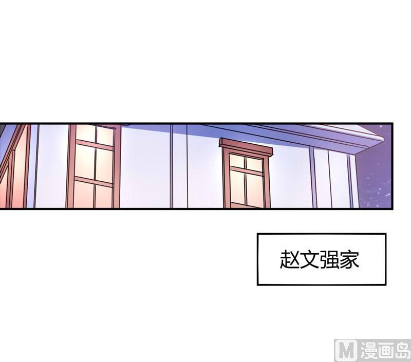 《恶魔游戏 管教小甜妻》第55话 下药 第26页