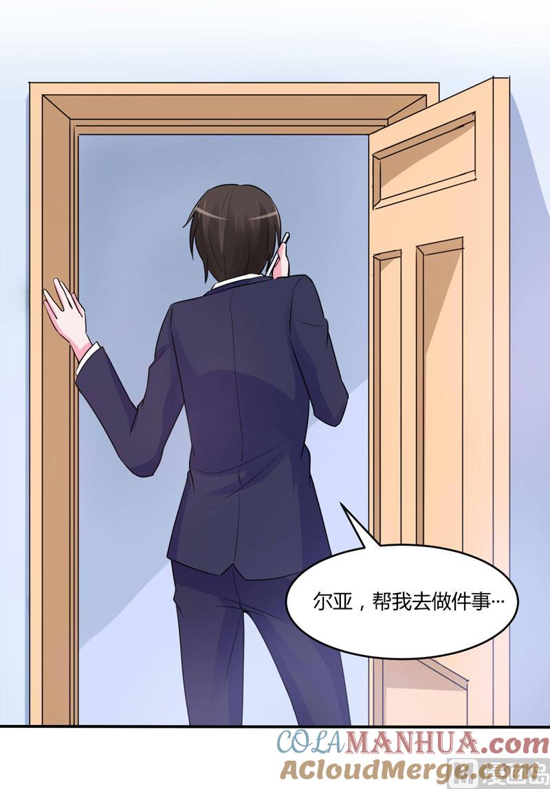 《恶魔游戏 管教小甜妻》第55话 下药 第25页