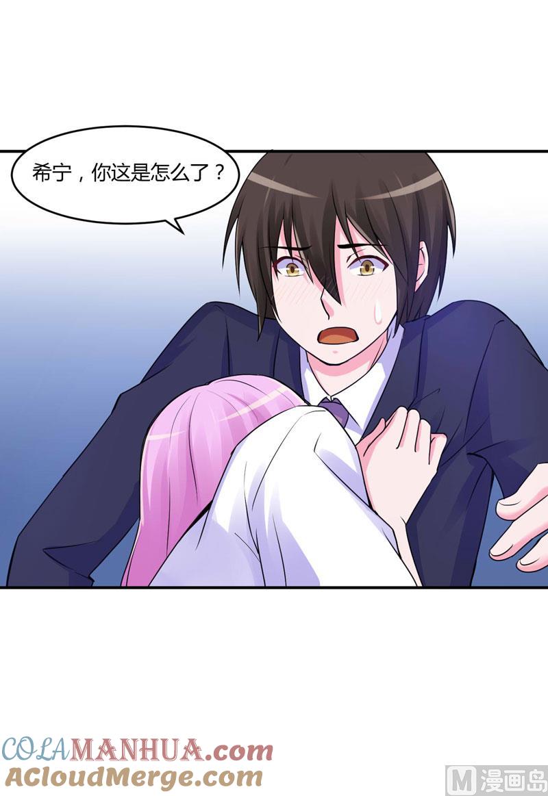 《恶魔游戏 管教小甜妻》第55话 下药 第7页