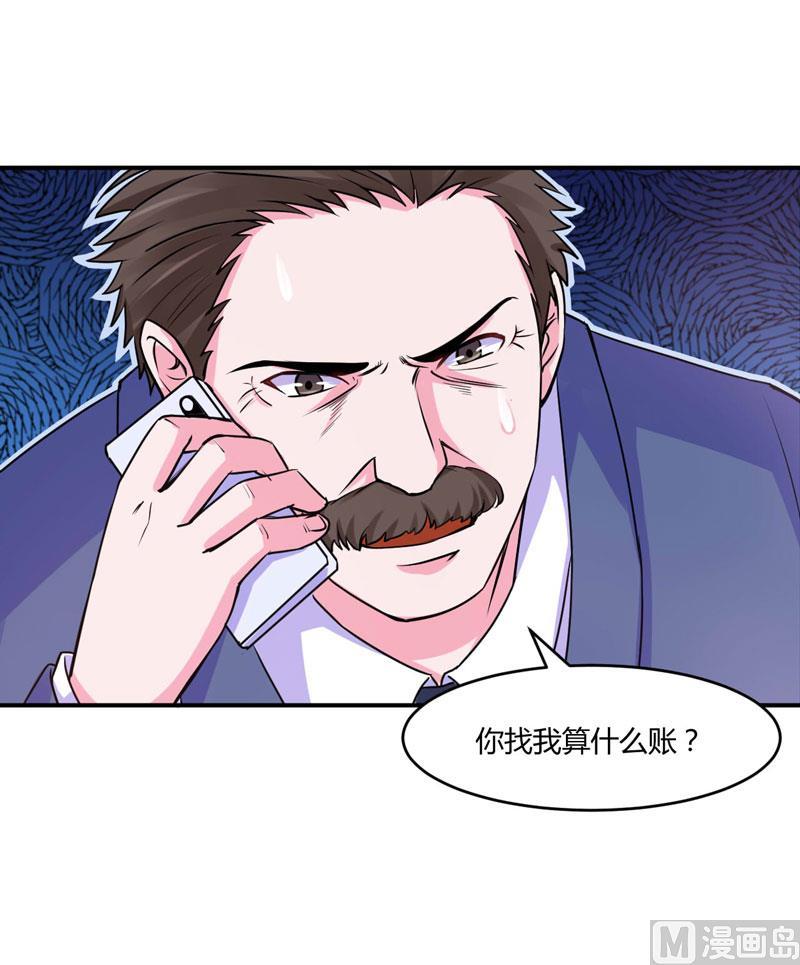 《恶魔游戏 管教小甜妻》第55话 下药 第16页