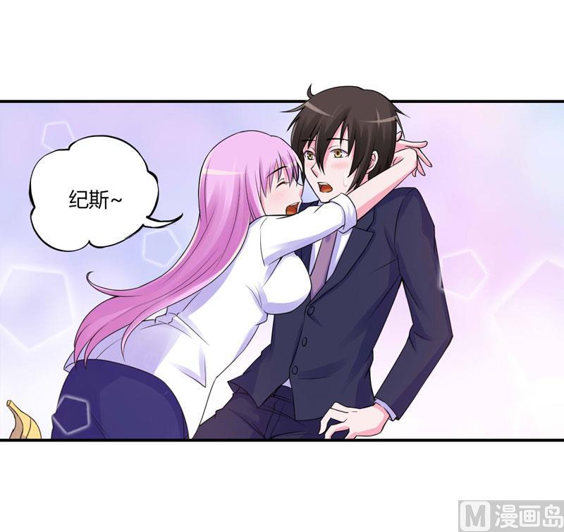 《恶魔游戏 管教小甜妻》第55话 下药 第2页