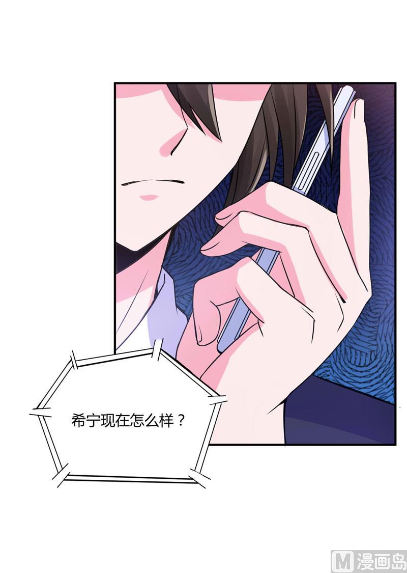 《恶魔游戏 管教小甜妻》第55话 下药 第20页