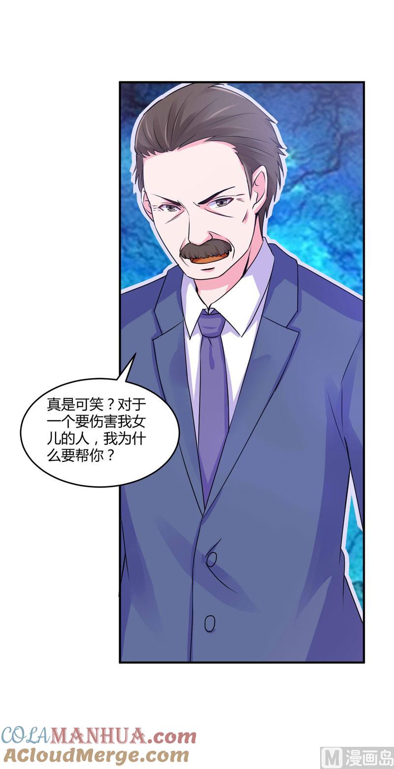 《恶魔游戏 管教小甜妻》第56话 求饶 第15页