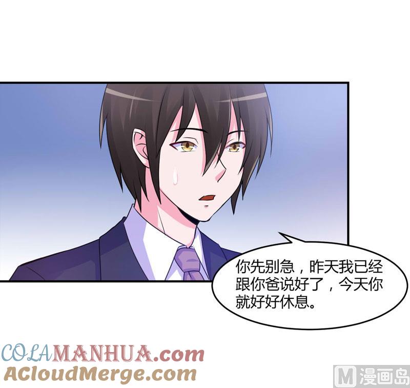 《恶魔游戏 管教小甜妻》第56话 求饶 第9页