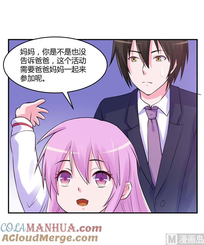 《恶魔游戏 管教小甜妻》第56话 求饶 第29页