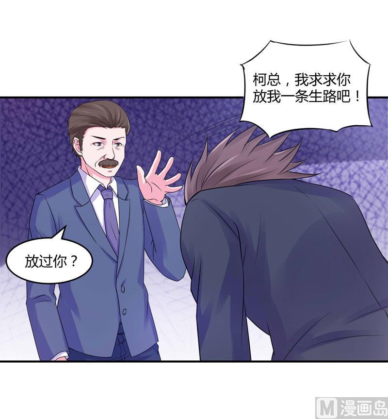 《恶魔游戏 管教小甜妻》第56话 求饶 第14页