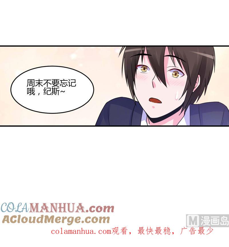 《恶魔游戏 管教小甜妻》第56话 求饶 第43页