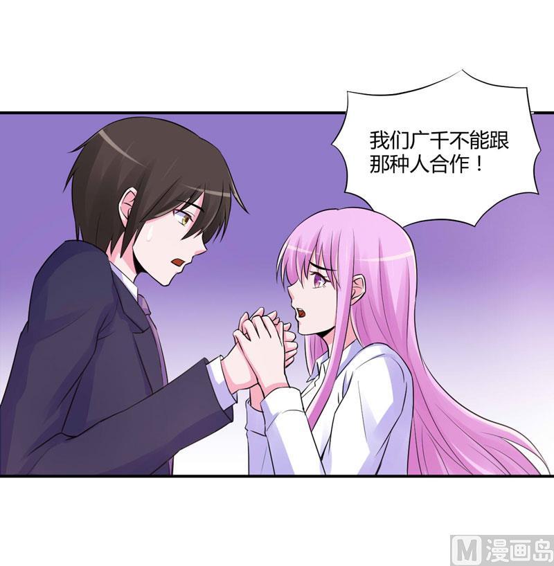 《恶魔游戏 管教小甜妻》第56话 求饶 第8页